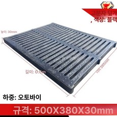 에스이스타 그레이팅덮개 배수로덮개 수로관, 380x500x30 삼륜오토바이용