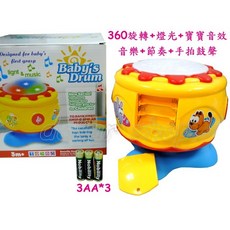 寶貝玩具屋 寶寶旋轉式閃光音樂拍拍鼓 360旋轉聲光寶寶手拍鼓, 1個