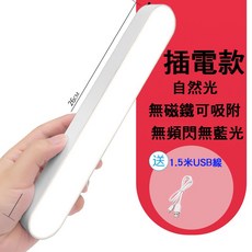 LED燈管 寢室小燈 壁燈 床頭夜燈 觸碰感應燈 台灣亨好購物, 插電款