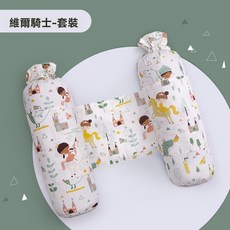 嬰兒抱枕, 【2件套】維爾騎士可拆連接帶,【短款】-長約43cm