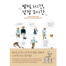 밭일 1시간 낮잠 2시간, 윌스타일