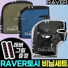 오토바이 방한토시 RAVER 업그레이드 겨울 토시 방수커버 네오프렌 라버토시 겨울장갑 방한 레이버 손토시 PCX NMAX, 블랙토시 비닐세트