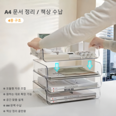 융풍 모듈형 파일 정리함 A4 서류 수납함 자유 조합 가능 데스크 오거나이저, 4단