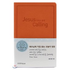 지저스 콜링, 생명의말씀사, 사라 영 저/이지영 역