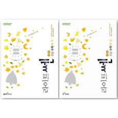 라이트쎈 초등 수학 4-1 + 라이트쎈 초등 수학 4-2 세트, 4학년 4학년