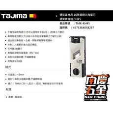 南慶五金 含稅 日本 田島 TAJIMA 硬質角度刨刀H45 TMK-KH45 鉋刀替刃 TMKB-C50, 1個
