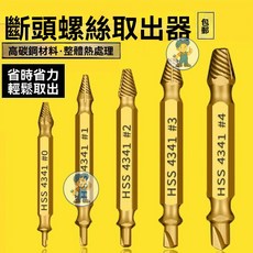 螺絲取齣器 螺絲攻取器 HSS高速鋼 斷頭螺絲提取器 滑牙崩牙螺絲移除器 退牙十字螺絲取齣器, 1個, 高硬鍍黃1件套隨機,新款斷絲取齣器萬能神器