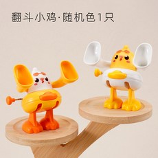 【台灣出貨】兒童玩具 上鍊發條 卡通玩具 翻鬥鴨 翻鬥雞 翻跟頭 魔性玩具 嬰幼兒玩具 早教益智小玩具, 1個, 翻滚小鸡（随机色1个）