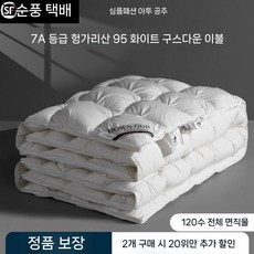 거위털 호텔 구스이불 이불 힐튼 침구 오리털 프리미엄 가을, 면 120수 사일런트 꼬인 꽃 흰색
