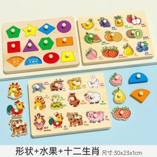 手抓板木質拼圖蒙氏兒童早教益智玩具嵌板寶寶嬰兒木製積木3到6歲, 【3件套】幾何形狀+水果+十二生肖款, 1個