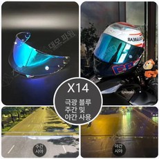 헬멧 바이저 Z8 X15 Z7 X14 전기도금 전용, X14 오로라 블루