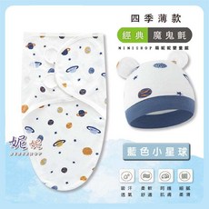 懶人包巾新生兒嬰兒寶寶聰明防驚嚇包巾2件折10元