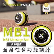 【總代理公司貨】TRIGGER POINT MB1按摩球-綠色標準版，深層組織按摩，舒緩肌肉痠痛, 1個