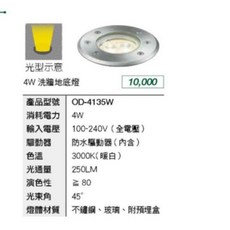 舞光 LED洗牆地底燈, 1個, 4W OD-4135