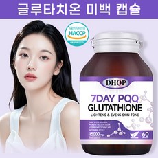 글루타치온 미백캡슐 고함량 글루타치온 멜라닌 완화 기미 제거로 피부 미백, 1개, 60정