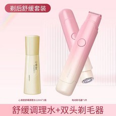 電動剃毛器女士專用，全身適用，乾濕兩用，安全溫和，私密修剪器, 【舒緩套裝】漸變粉剃毛器+舒緩水