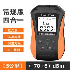 光功率計 高精度光纖紅光筆 充電式紅光測試儀 光纖收光器, 1個, 四功能一體機5公里（-70+6）
