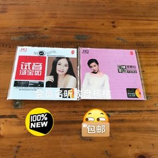 湯寶如 一套2張 24K金髮燒CD, 如圖所示