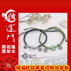 佐運門 開光納福鈴鐺平安扣編織手鍊 手工編織手繩 天然石水晶項鍊 兒童平安飾品