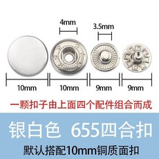 四合扣按扣免縫釦子 金屬鈕扣, 銀色655,10套+手敲工具+收納盒, 1個