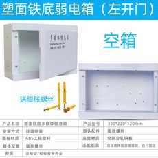 塑面鐵底多媒體信息箱 弱電箱 明裝掛牆式 420x320mm, 1個, 塑面330x230mm空箱