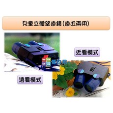 哥白尼的實驗室 學生用立體望遠鏡(遠近兩用) 日本製 兒童望遠鏡 演唱會 球賽 動物園 透鏡實驗必備 理化教具, 1個