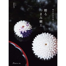 TSUMAMI細工髮飾小物製作書：日本ヴォーグ社精選