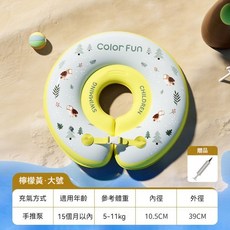 Color Fun 嬰兒游泳圈 兒童脖圈 薄荷綠, 【檸檬黃】適用0-15個月, 1個