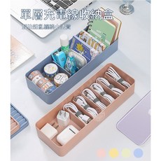 寶貝玩具屋 單層充電線收納盒 電線/數據線整理, 1個