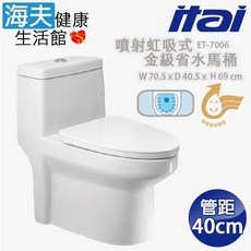 【海夫健康生活館】ITAI一太 陶瓷抗汙釉面 噴射虹吸式-金級省水馬桶 70.5x40.5x69 cm(ET-7006), ET-7006 管距40cm