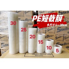 PE短膜 20cm*200M 含發票【25支/箱】, 1個, 25支/箱(需統編請備註)