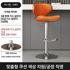 바 체어 의자 스탠딩 키높이 의자 높이 조절 등받이의자, 오렌지옐로우 - 플래이팅 - 표준 받침대