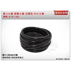 彈力塑膠水管 加厚型PVC水管 黑色水管 比較不會長青苔, 1個, 6分(內徑19mm)*長度100公尺