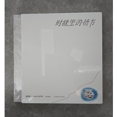 廖俊濤《時縫裏的情書》3rd Album, 如圖所示