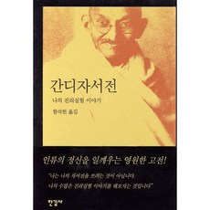 간디자서전