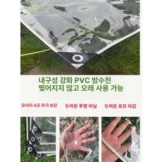 투명 우레탄 PVC 덮개 방수 투명방수포 방수포 포장마차 장마, 1.2mx1.2m PVC 두꺼운 방수포