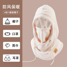 保暖圍巾帽 面罩圍脖帽子一體 騎行頭套 冬天保暖帽, 防風保暖帽【米白色】, 1個