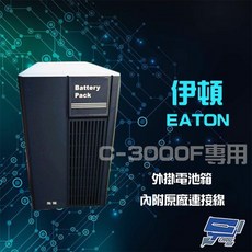 Eaton 伊頓 C-3000F UPS 外掛電池箱, 1個