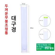 올원픽 찌맞춤통 수조 높이 부력 수조통 민물 투명, 1개, 지름 21cm A