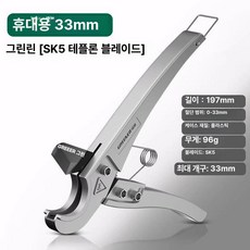 PINOZE PVC 파이프 커터 - 3인치 최대 개구부, 1개, SK5 테플론 33mm, 기본 색상