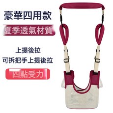 DIU 寶寶學步帶嬰幼兒學走路護腰防摔勒嬰兒童牽引繩小孩神器夏季透氣, 1個, 豪華款四用大網棗紅:如圖