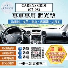【A.F.C 一朵花】KIA CARENS CRDI(07-08)法蘭絨 麂皮 碳纖維皮革 超纖皮革 大理石皮革 避光墊, CARENS CRDI-無抬顯,短毛-黑邊