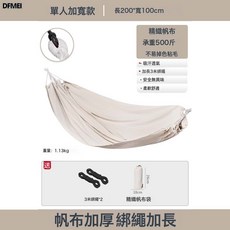 DFMEI 流蘇吊床 帆布露營掛樹戶外鞦韆室內休閒民宿裝飾, 單人加寬吊牀(無流蘇)+綁繩:如圖