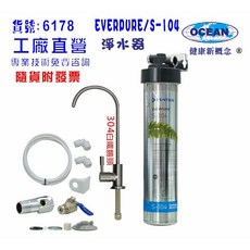 EVERPURE S104商用型淨水器.304白鐵鵝頸龍頭過濾