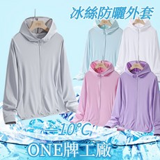 情侶涼感外套 薄外套 抗UV外套 防曬服 UPF50 透氣爽感冰絲防曬衣 冰感絲滑防曬外套