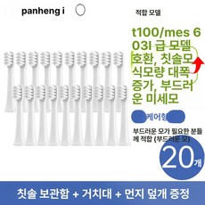 전동칫솔 브러시 헤드 교체 미지아 T300 T500 T700, 1개, T100 MES603용 20개