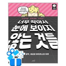 [oldstairs] 너무 작아서 눈에 보이지 않는 것들 2 /마스크제공, 올드스테어즈 편집부