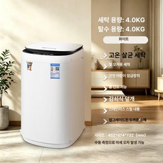 더월드컴퍼니 소형세탁기5KG 원룸 통돌이세탁기, 기본 색상, 8kg 딥클리닝 고온세탁 6 단계 안전 4+4