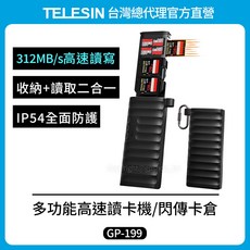TELESIN GP-199 記憶卡讀卡機收納盒 SD/TF/SIM卡 312MB/s高速讀寫 IP54防護, 1個