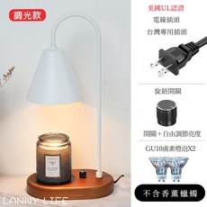 LANNY LIFE 實木融蠟燈 定時功能附燈泡, 【 調光款】簡約白胡桃木